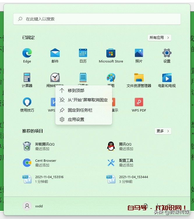 通过这11个技巧，打造个性化十足的win11，界面更好看