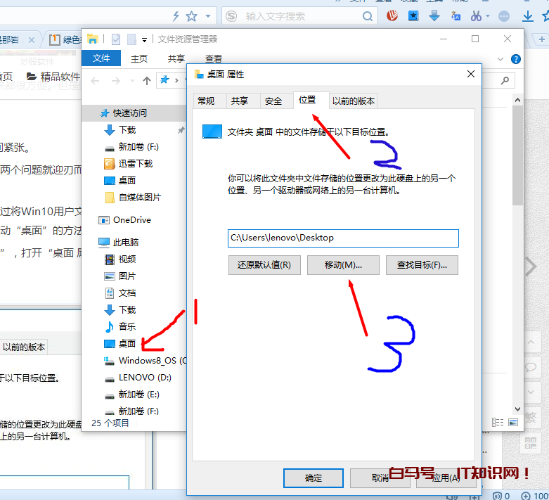 WIN10系统“桌面”位置移动到D盘（喜欢把文件放在桌面的必看）