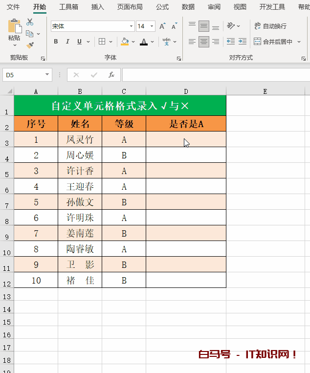 excel秒会技巧：快速输入√和×，你会几种？