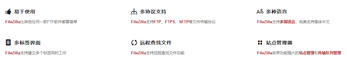 Filezilla文件服务器搭建及客户端的使用