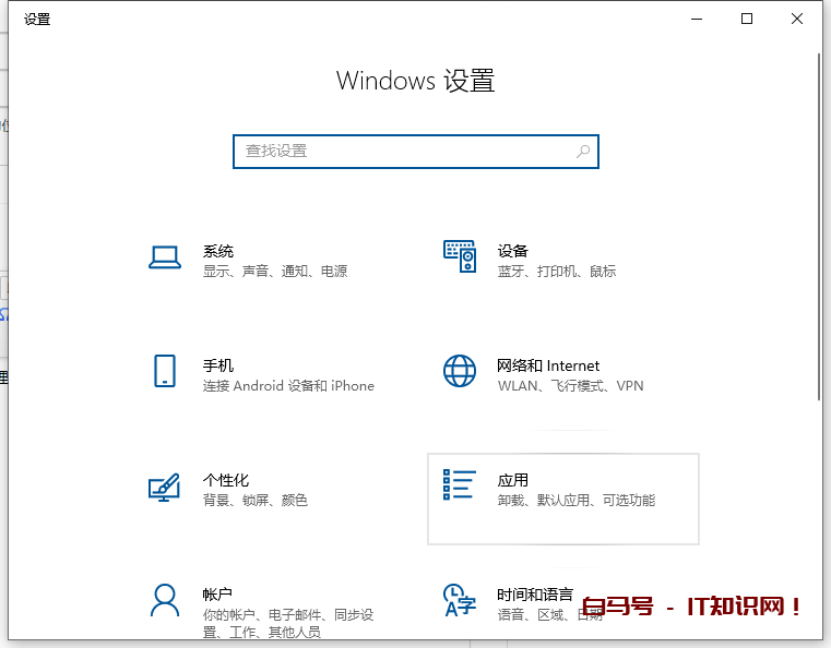 Win10电脑系统软件如何卸载？