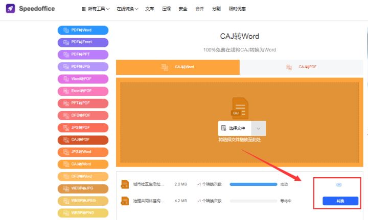 知网caj文件怎么转换成Word文档？