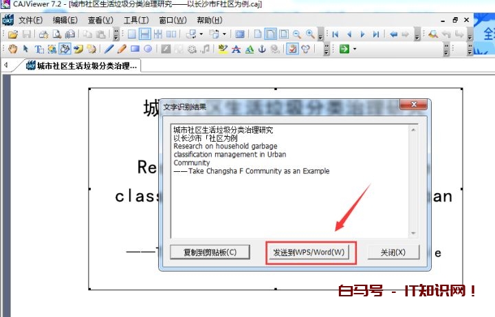 知网caj文件怎么转换成Word文档？