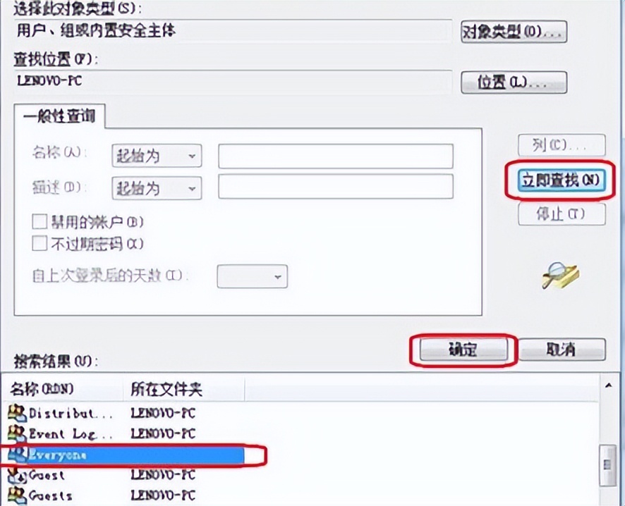 win7设置everyone权限技巧