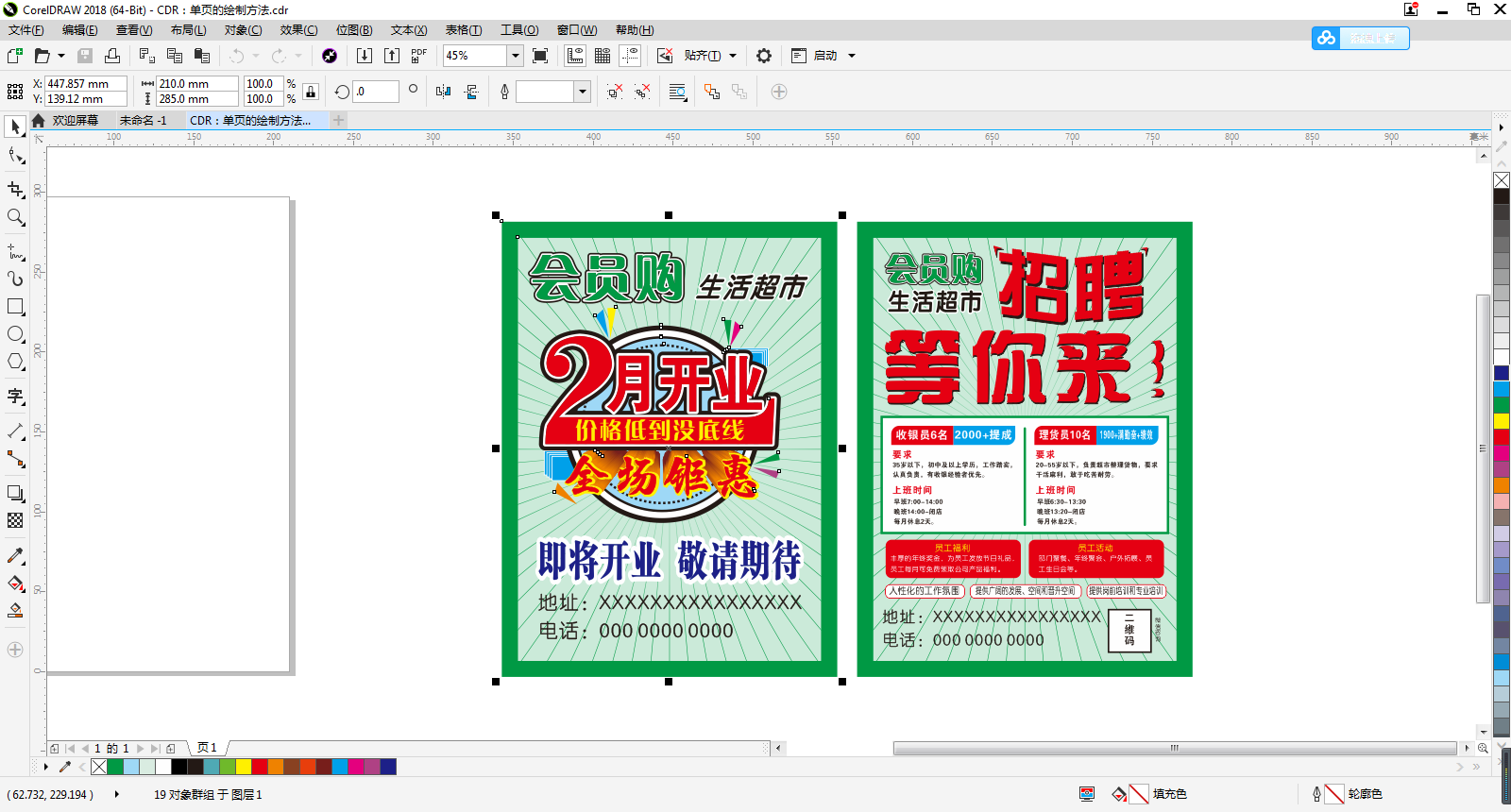 制作的cdr格式文件怎么转换成jpg的图片格式