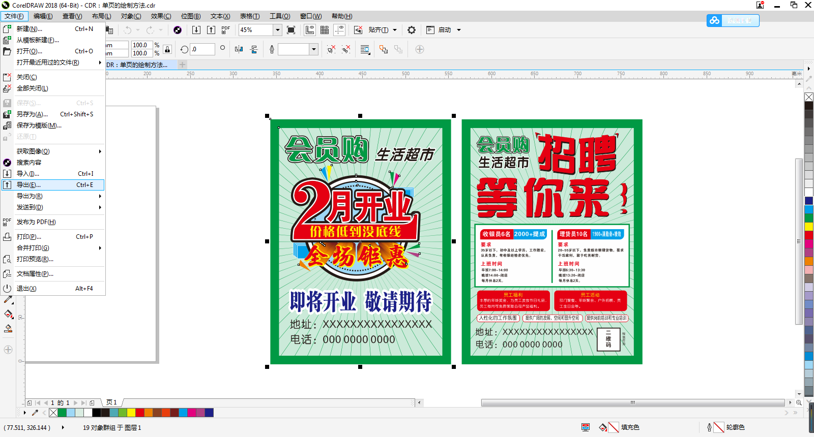 制作的cdr格式文件怎么转换成jpg的图片格式