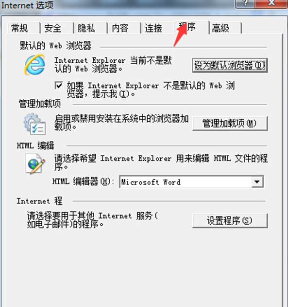 怎么将ie浏览器设置为默认浏览器