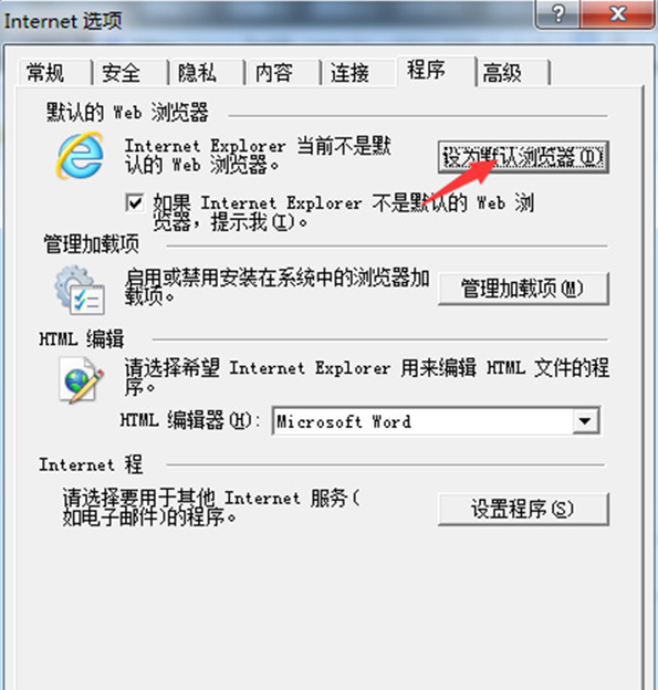 怎么将ie浏览器设置为默认浏览器