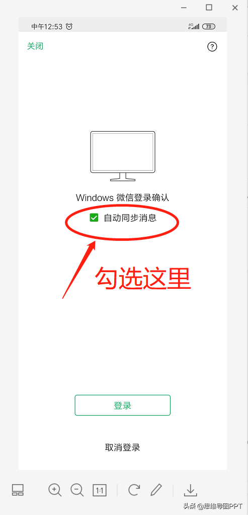 只需2步，轻松解决登录微信电脑版后，手机收不到消息提醒的问题