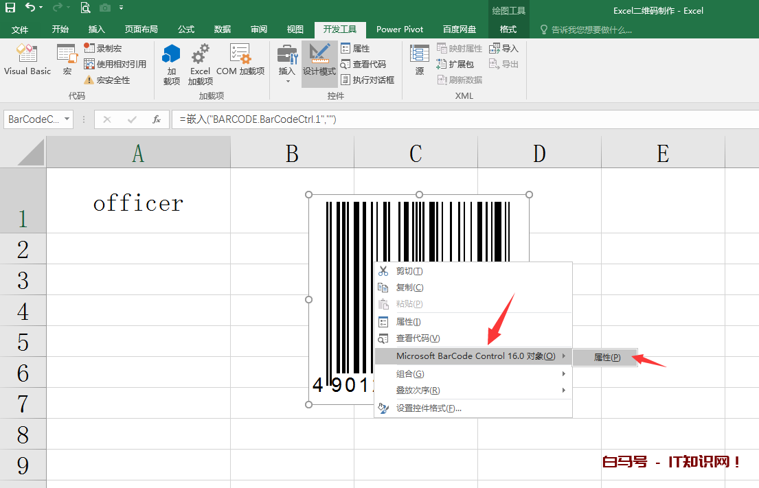 Excel二维码制作技巧，动态码快捷设置，简单实用不操心