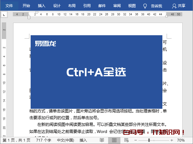 Ctrl键+26个字母快捷键用途，你都知道吗？