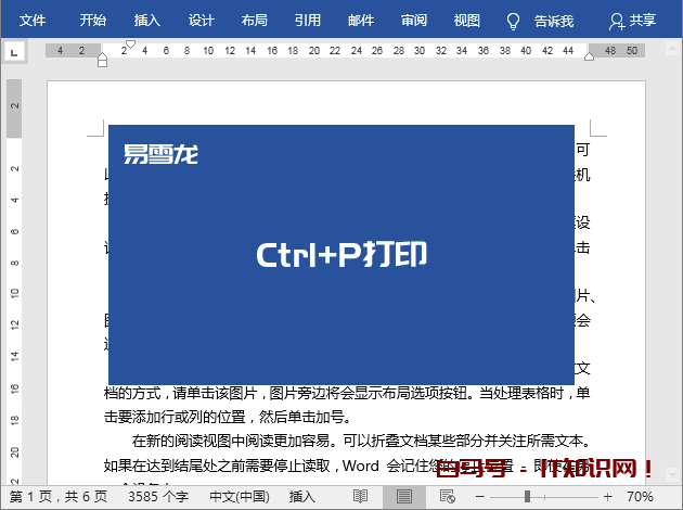 Ctrl键+26个字母快捷键用途，你都知道吗？