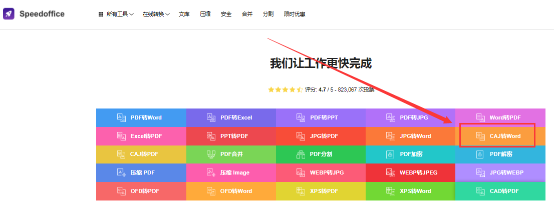 知网caj文件怎么转换成Word文档？