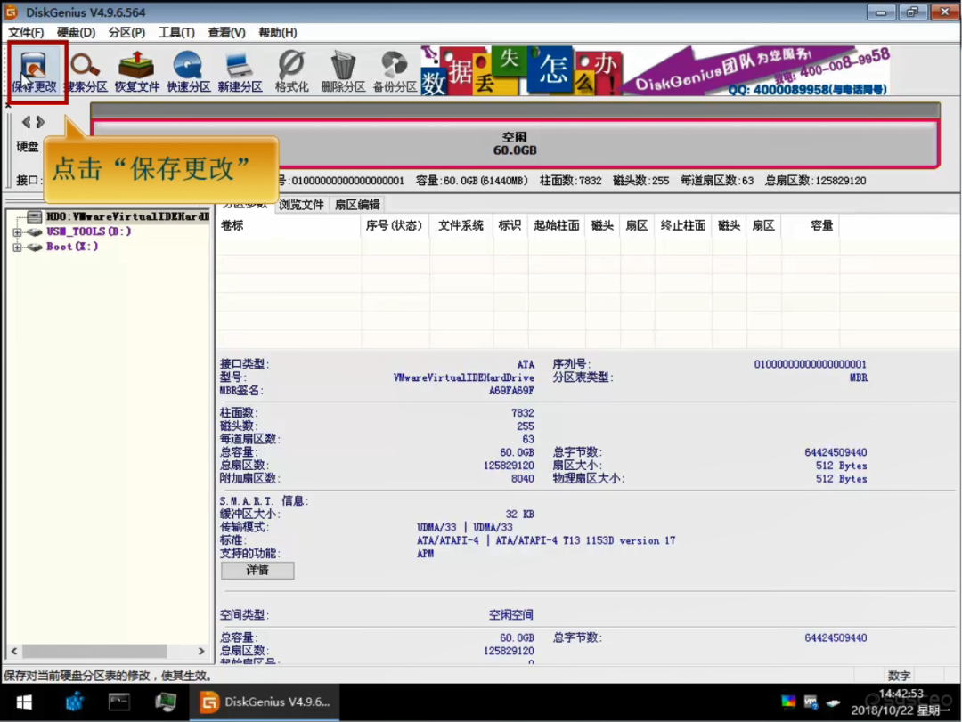 GPT分区转MBR分区详细转换教程WIN10降级WIN7操作过程