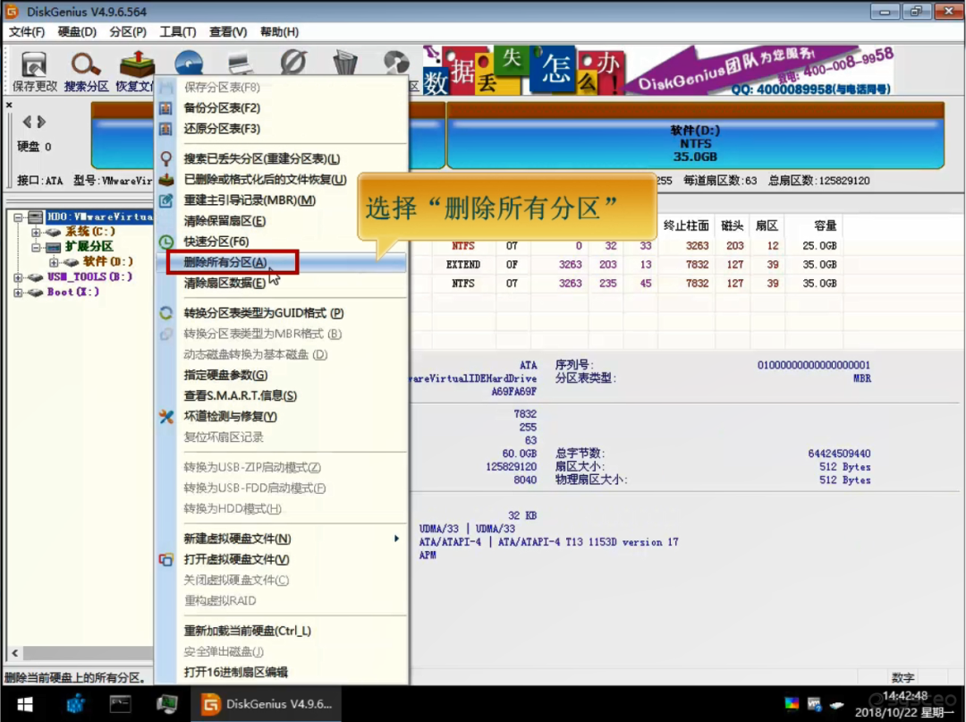 GPT分区转MBR分区详细转换教程WIN10降级WIN7操作过程