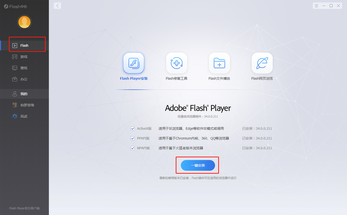 如何更新Flash Player