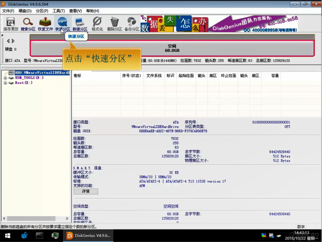 GPT分区转MBR分区详细转换教程WIN10降级WIN7操作过程