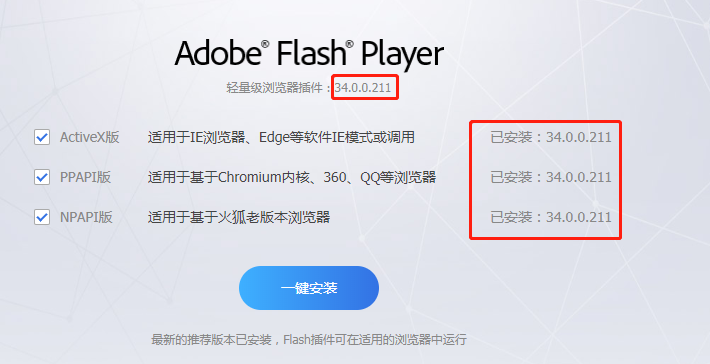 如何更新Flash Player