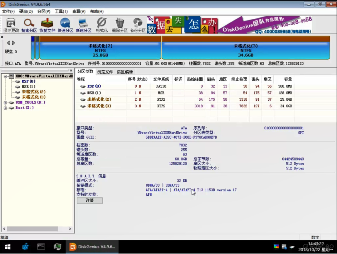 GPT分区转MBR分区详细转换教程WIN10降级WIN7操作过程