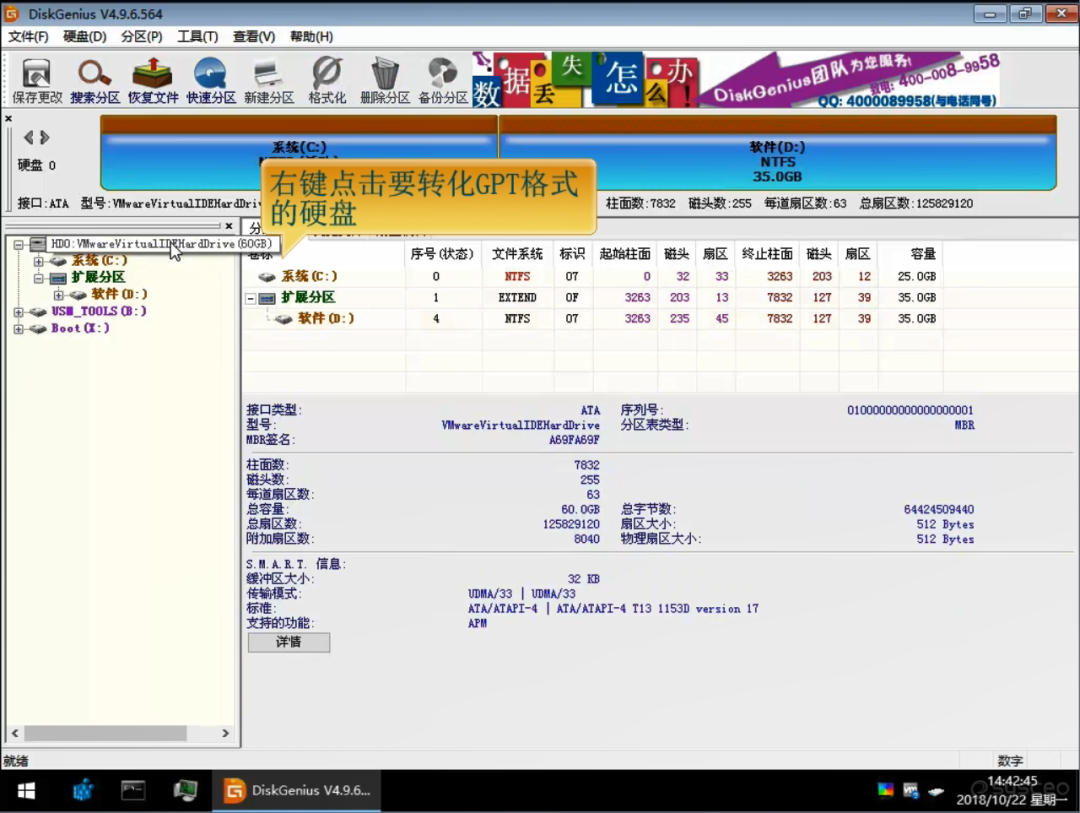 GPT分区转MBR分区详细转换教程WIN10降级WIN7操作过程