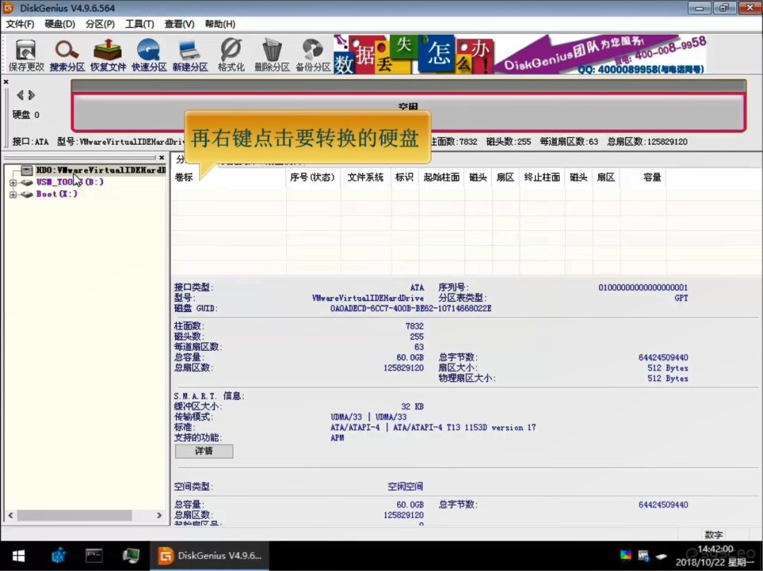 GPT分区转MBR分区详细转换教程WIN10降级WIN7操作过程