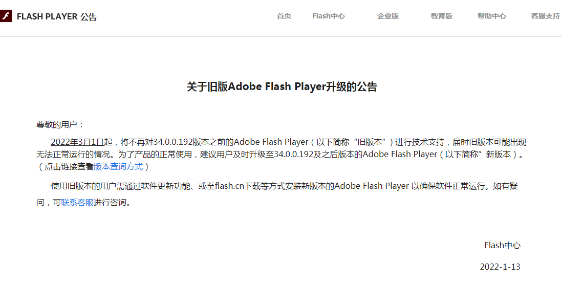 如何更新Flash Player