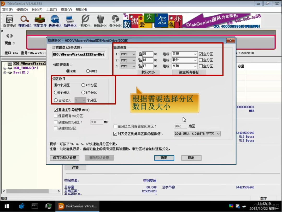 GPT分区转MBR分区详细转换教程WIN10降级WIN7操作过程