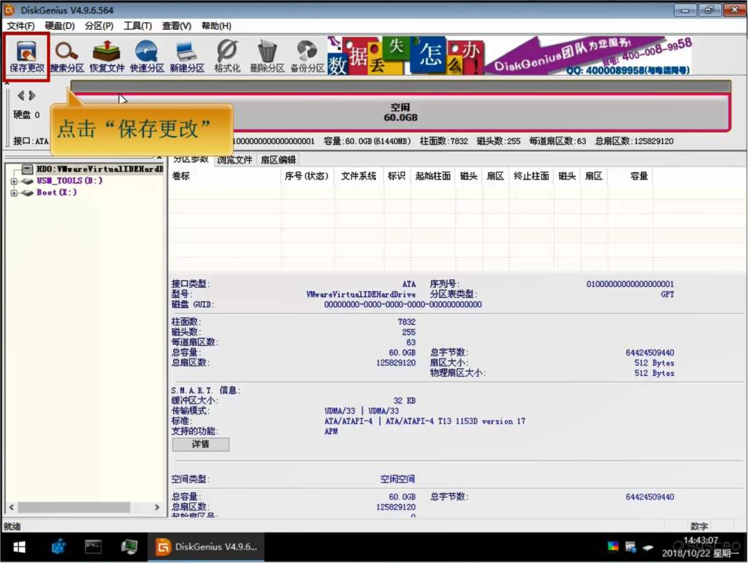 GPT分区转MBR分区详细转换教程WIN10降级WIN7操作过程