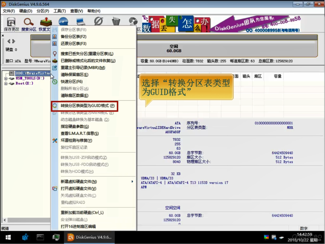 GPT分区转MBR分区详细转换教程WIN10降级WIN7操作过程