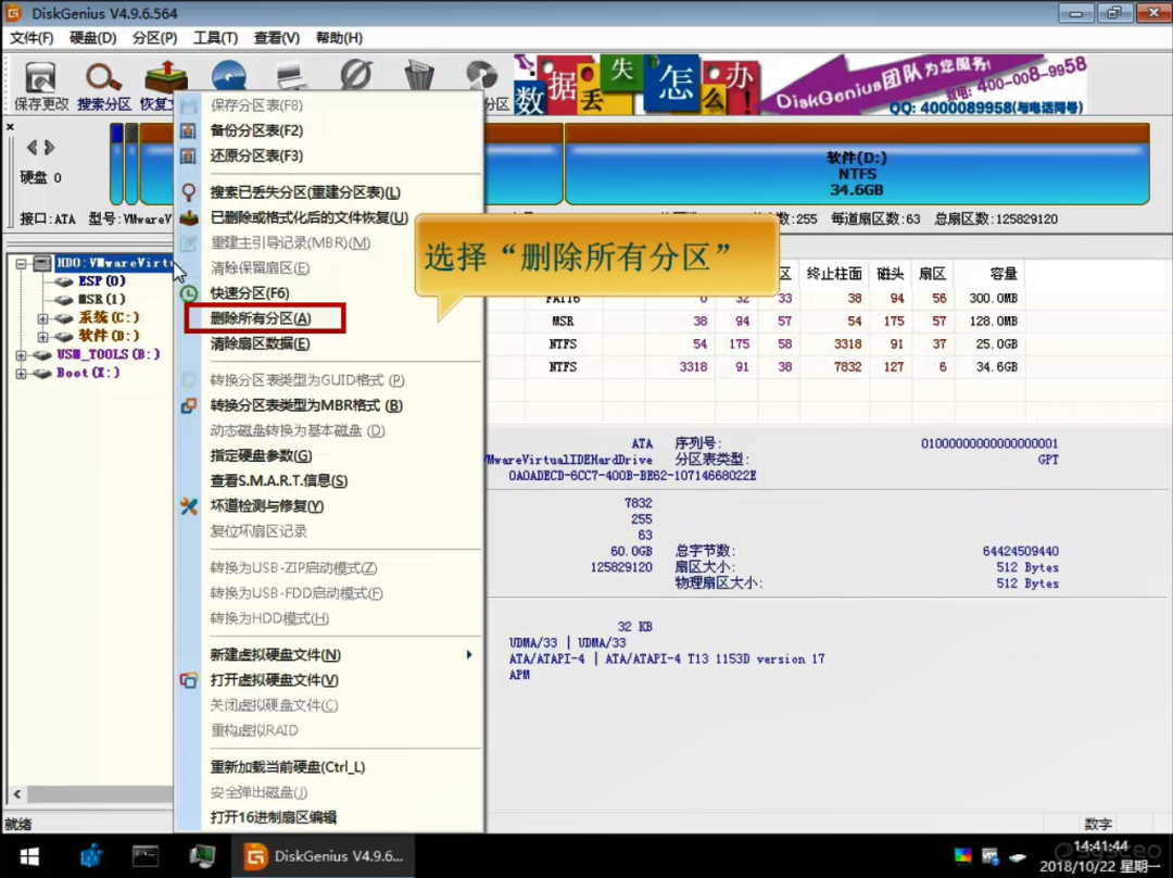 GPT分区转MBR分区详细转换教程WIN10降级WIN7操作过程