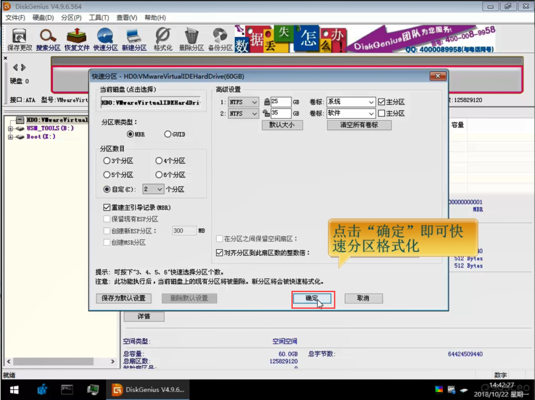 GPT分区转MBR分区详细转换教程WIN10降级WIN7操作过程