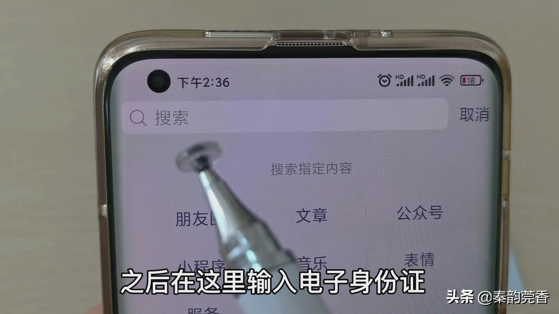 “电子身份证”来了！教您用微信如何申领？出门再也不用带身份证