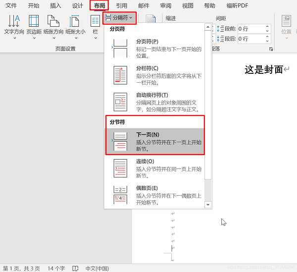 word怎么第一页不设置页码第二页为第一页？