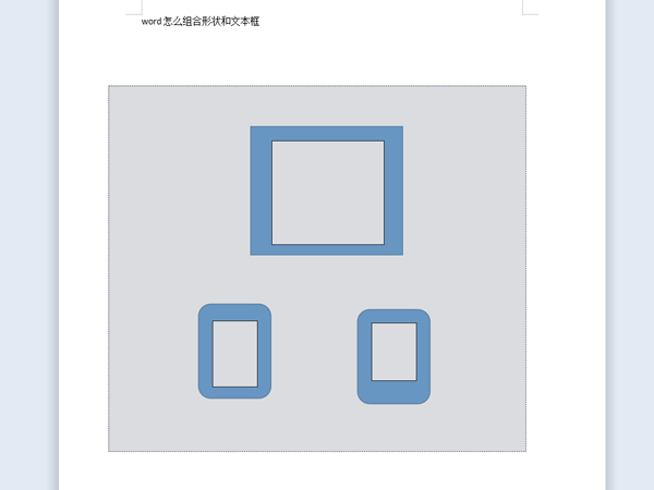 word怎样将文本框和形状组合在一起？