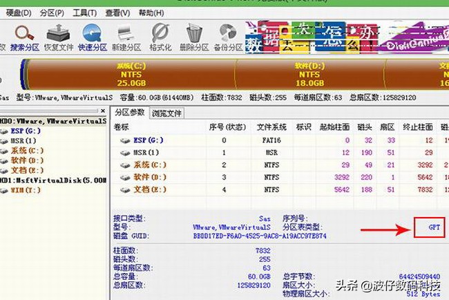 MBR分区表和GPT分区表到底有什么区别，一看都明白了