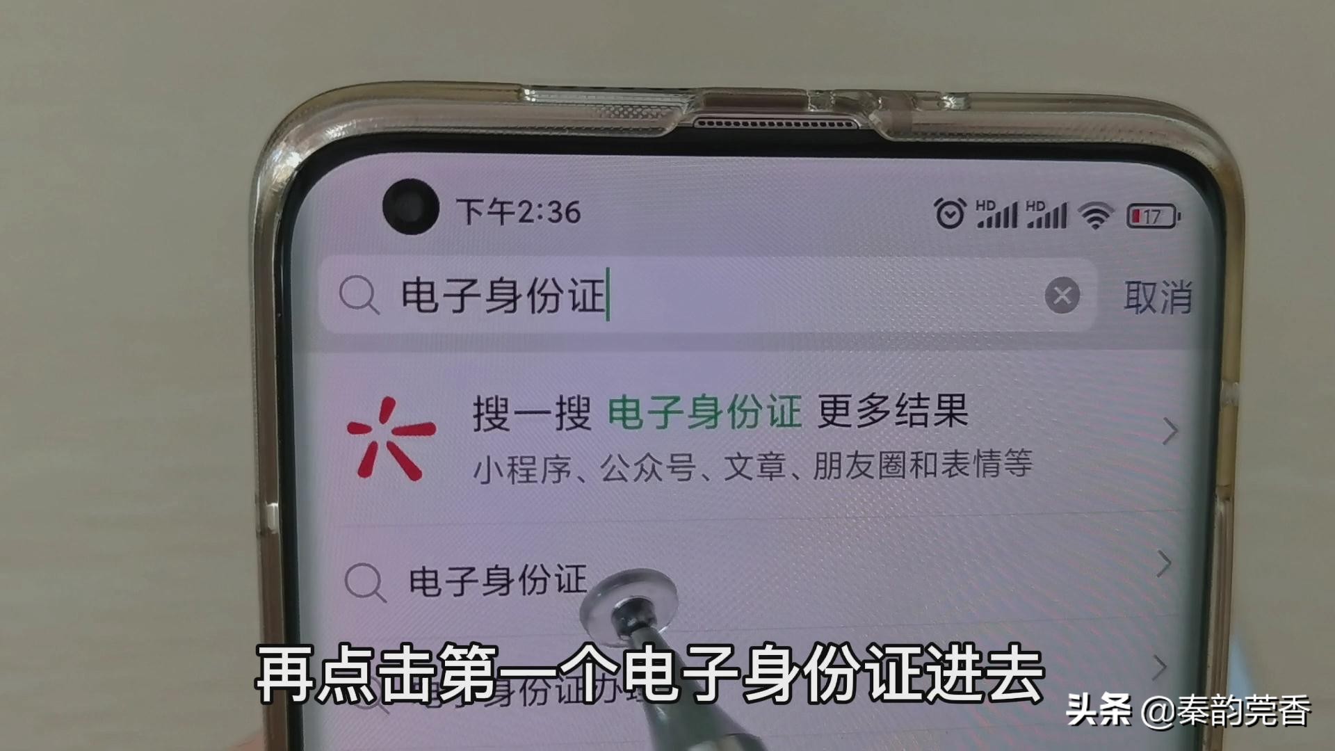 “电子身份证”来了！教您用微信如何申领？出门再也不用带身份证