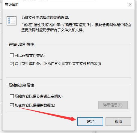 电脑文件加密勾选不了咋办（Win10电脑文件如何加密）(7)