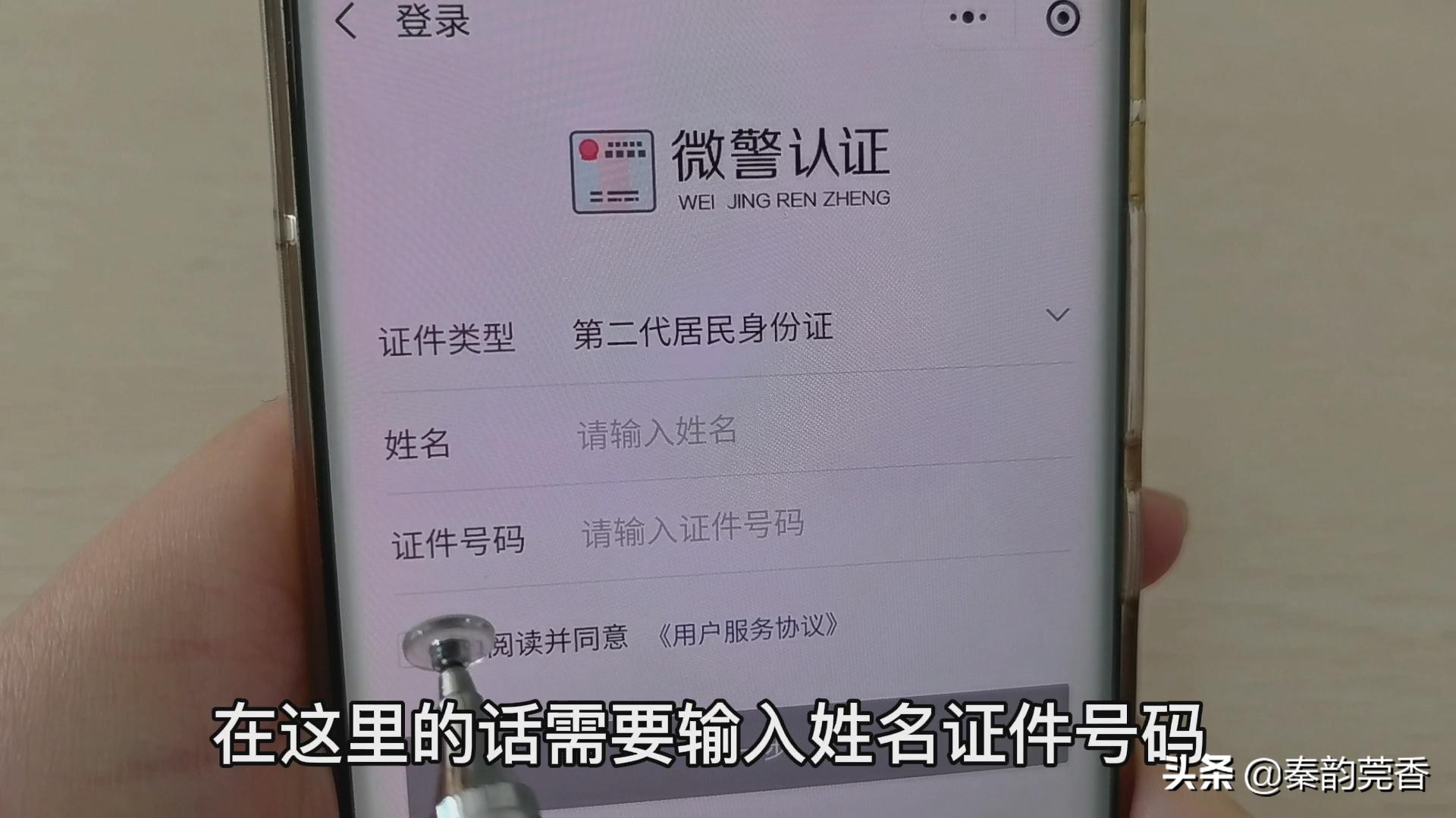 “电子身份证”来了！教您用微信如何申领？出门再也不用带身份证