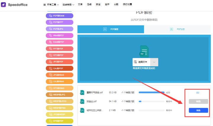 PDF有限制不能打印如何解除？