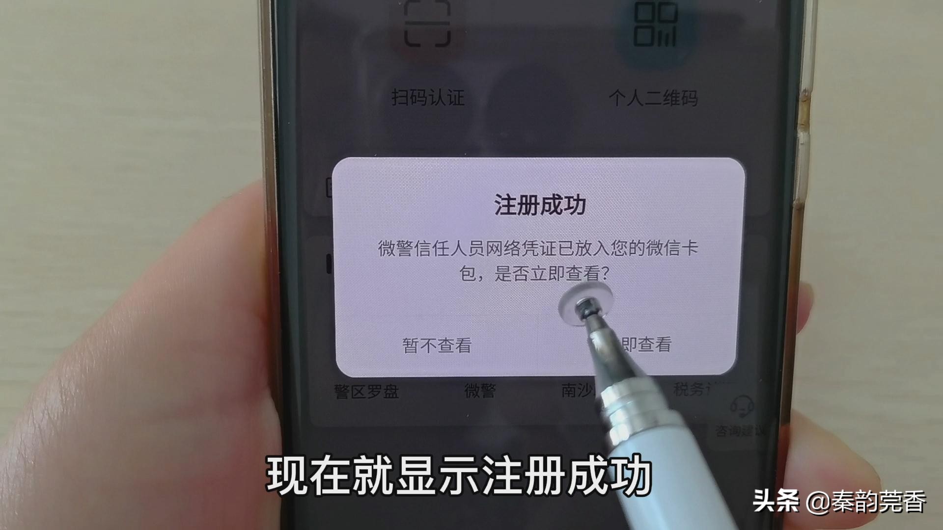 “电子身份证”来了！教您用微信如何申领？出门再也不用带身份证