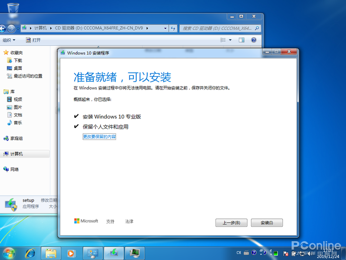 Win7即将淘汰！盗版Win7还能免费升级Win10吗