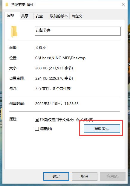 电脑文件加密勾选不了咋办（Win10电脑文件如何加密）(6)