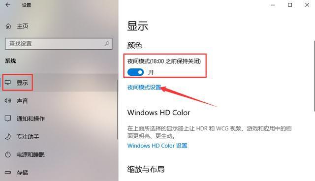 win10电脑如何调护眼模式（开启win10系统自带护眼模式方法）