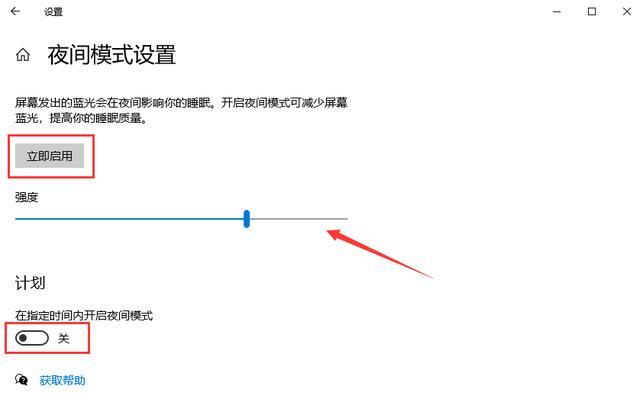 win10电脑如何调护眼模式（开启win10系统自带护眼模式方法）