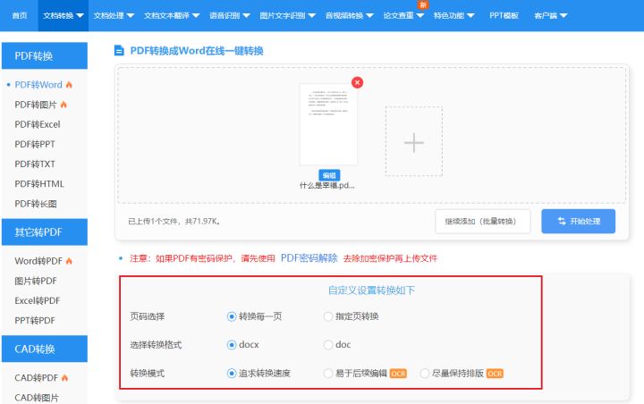 pdf格式怎么转换成word文档（免费软件转文档的4款工具）