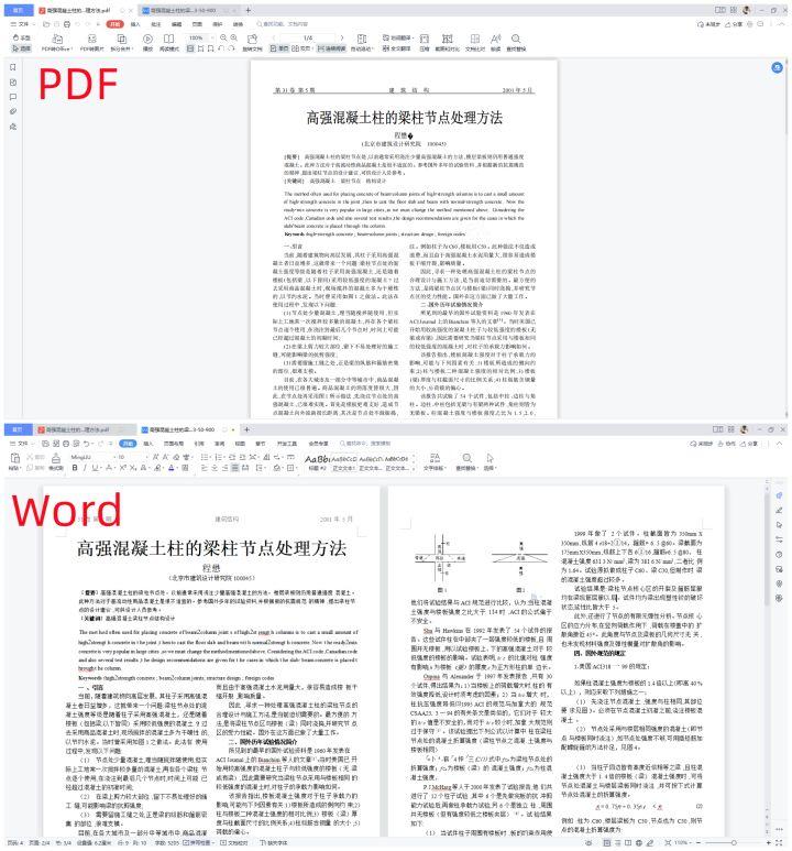 pdf格式怎么转换成word文档（免费软件转文档的4款工具）