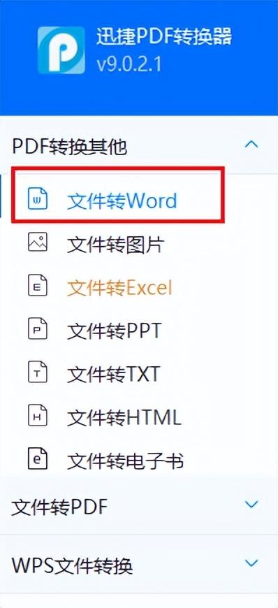 pdf格式怎么转换成word文档（免费软件转文档的4款工具）