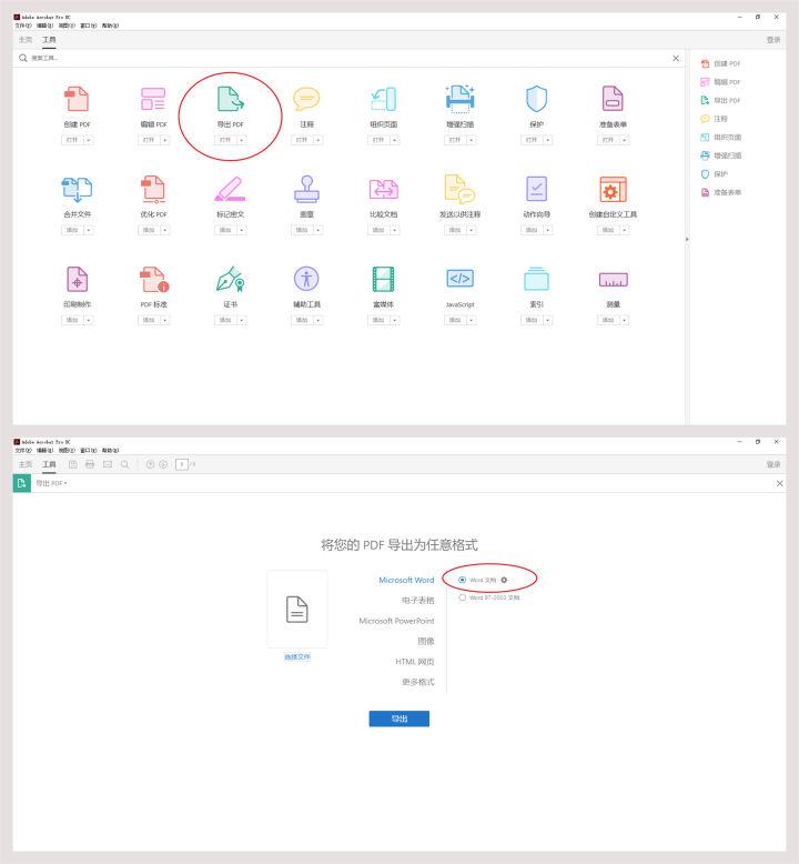 pdf格式怎么转换成word文档（免费软件转文档的4款工具）