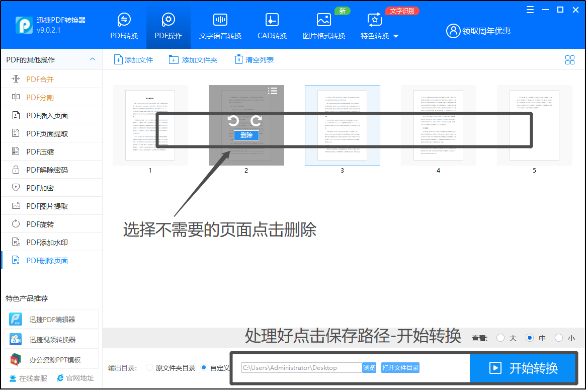 pdf文档可以删除某一页吗（pdf扫描件删除其中一页的两种方法）