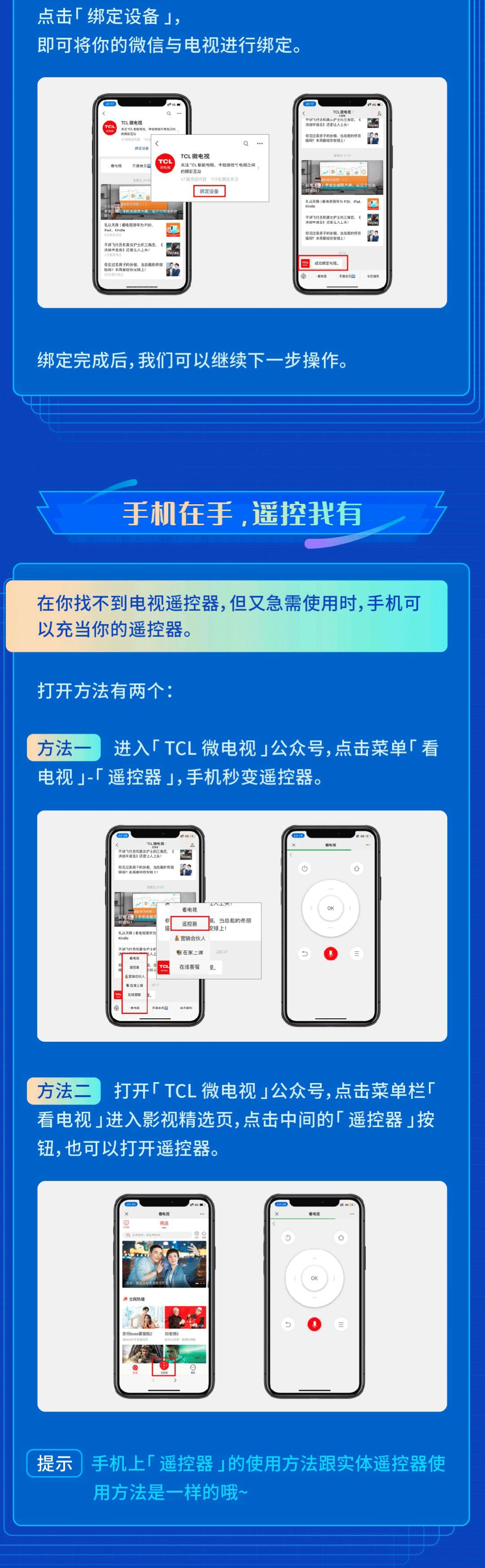 tcl电视怎么用手机遥控（一键将手机变成电视遥控器教程）